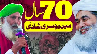 70 Saal Me Dusri Shadi | Second Marriage In Islam | Maulana Ilyas Qadri | Dusri Shadi Ka Masla