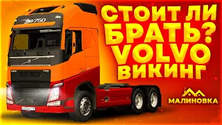 Реальный ЗАРАБОТОК на Volvo FH16 в Малиновка РП