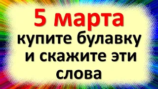 5 марта купите булавку и скажите эти слова. Народные приметы в день Льва Катыша, что нельзя делать