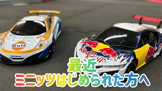 【MINI-Z】最近ミニッツを始められた方へパート１