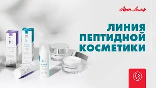 Пептидная косметика – мастхэв для молодости кожи!