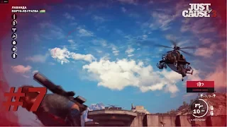 Just Cause 3 прохождение освобождение Порто-ле-гратиа