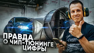 Вся правда о Чип-тюнинге BMW - Цифры 0-100 км/ч, Расход топлива, Замеры на стенде