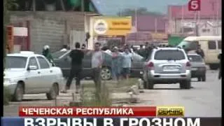 21 август 2009 взрывы в Грозном