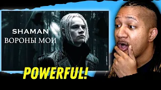 Reaction to SHAMAN — ВОРОНЫ МОИ