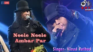 Neele Neele Ambar Par || नीले नीले अंबर पार || Chaand Jab Aaye || Vinod Rathod | Malda Vinod Rathod