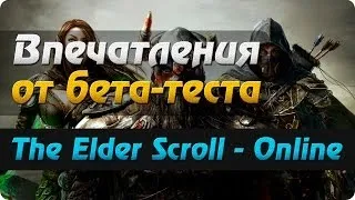 Впечатления от Бета-теста The Elder Scrolls-ONLINE!!!! (Teso)