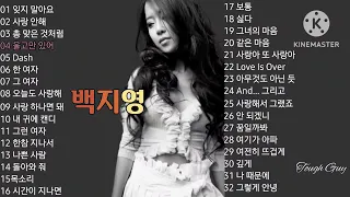 백지영 노래모음 베스트 32곡