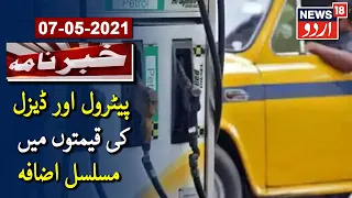 Petrol, Diesel Prices Hiked For Fourth Consecutive Day | پیٹرول اور ڈیزل کی قیمتوں میں مسلسل اضافہ