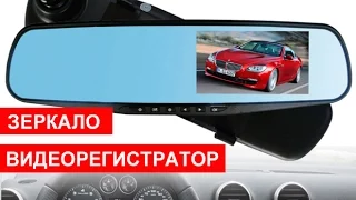 Dvr mirror сardvr зеркало видеорегистратор