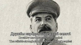 "The State Anthem of the Soviet Union" - Soviet Anthem