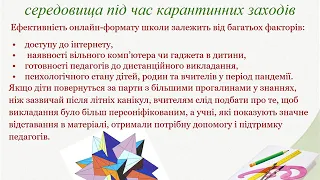 Сучасні підходи викладання математики в сільській школі