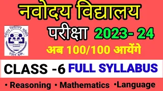 Navodaya Vidyalaya  Entrance Exam 2023 -24 Class -6 Syllabus || Jnvst complete Syllabus #jnvst#jnv