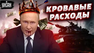 РФ потеряла триллионы рублей из-за действий Путина. Что скрывает Кремль от россиян?