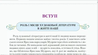 Вступ. Роль і місце художньої літератури в житті нації, українська література, 9 клас