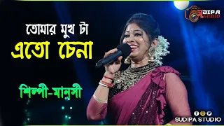 Tomar Mukhta Eto Chena |Movie Song |Kumar Sanu |Prem Sanghat |Chiranjeet | Abhishek | Indrani Halder