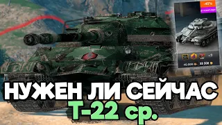 Раньше все хотели этот танк - Т-22 ср. сейчас | Tanks Blitz
