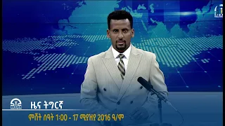 #ቴሌቪዥን_ትግራይ | ዜና ትግርኛ ምሸት ሰዓት 1፡00 - 17 ሚያዝያ 2016 ዓ/ም | Watch Live Streaming |