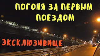 Крымский мост(25.12.2019)ЭКСКЛЮЗИВ!Погоня за первым поездом на мосту.Прибытие Таврии на Керчь Южная!