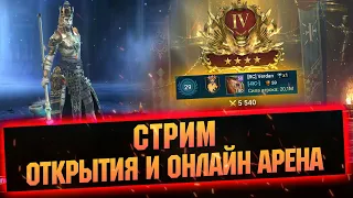 Немного открытий и онлайн арены - Raid: Shadow legends