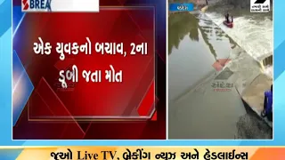 Three youths were stranded in Dhadhar river in Waghodia, Vadodara ॥ Sandesh News TV