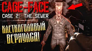 Ужасный Клеткоголовый Поселился в Канализации! ► CAGE-FACE | Case 2: The Sewer