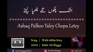 Kash Ke Tum Wafa Nibha Lety | ( Urdu Lyrical Video ) | Sahir Ali Bagga