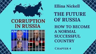 The Future of Russia: How to Become a Normal Successful Country | Corruption in Russia | Chapter 4