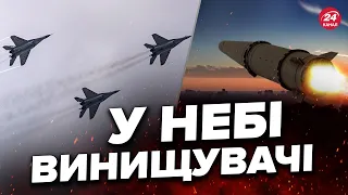 ❗❗ Повітряні сили ЗСУ оперативно про МАСШТАБНУ ТРИВОГУ / Була загроза удару?