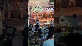 ..ایوب چلداوی ..بطولات کمال الاجسام ..الاهواز..عام ۱۳۹۶/۵/۲۰.کمپلو شمالی