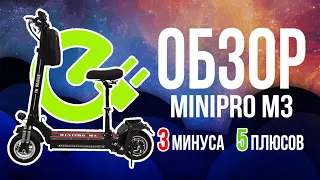 MINIPRO M3 электросамокат городской, с отличной амортизацией, мощностью мотора 1000W и батареей 16Ah