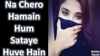 Na Chedo Hume Hum Sataye Huaye Hain Lyrics || Best Video || Heart Touching