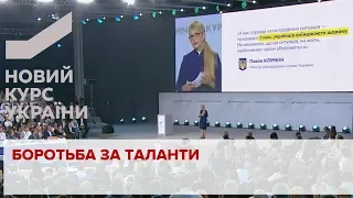 Україна виграє конкуренцію за таланти з Новим економічним курсом