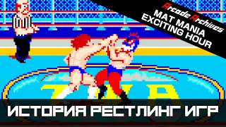 История рестлинг игр #4. Mat Mania (1985)