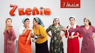 3 серия | 7 келін | Talim TV | #7келін