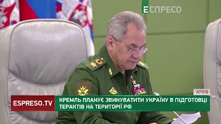 Кремль планує звинуватити Україну в підготовці терактів на території РФ