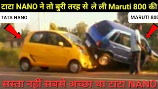 TATA NANO & MARUTI 800 ACCIDENT Must watch video, it is rarely seen टाटा का लोहा मारुती 800 से प्यार