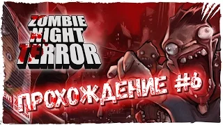 Zombie Night Terror Прохождение на русском #6