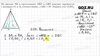 № 550 - Геометрия 7 класс Мерзляк