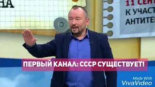 Платошкин на первом канале об СССР