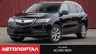 Тест-драйв Acura MDX