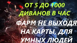 МИРРОР ЗА НЕДЕЛЮ? ПФФФ, МИРРОР ЗА 3 ДНЯ! ТОП 5 СПОСОБОВ ФАРМА ВАЛЮТЫ НЕ ВЫХОДЯ НА КАРТЫ