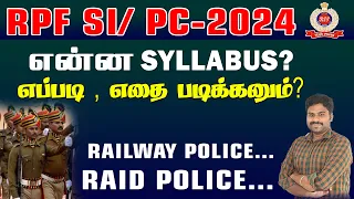 RPF SI/PC 2024 என்ன SYLLABUS? எப்படி, எதை படிக்கணும்? RAILWAY POLICE... RAID POLICE...