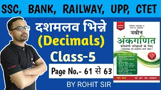 दशमलव भिन्ने (Decimals) || Class-5 || Ntpc, Group-D, SSC , Bank || Maths By Rohit Sir