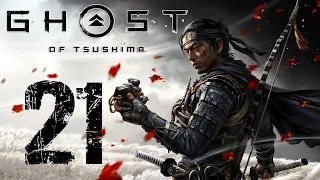 Ghost of Tsushima / Призрак Цусимы ➤ Прохождение без комментариев на Русском | Часть 21