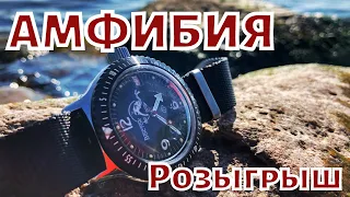 Чёрная АМФИБИЯ. Дарю часы ВОСТОК Амфибия.