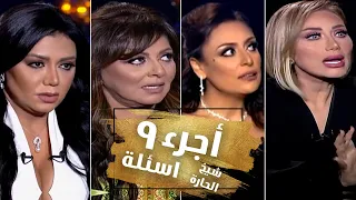 أجرء 9 اسئلة تسببت في ارتباك ضيوف برنامج شيخ الحارة 2021