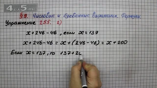 Упражнение 255 (Вариант 2) – § 9 – Математика 5 класс – Мерзляк А.Г., Полонский В.Б., Якир М.С.