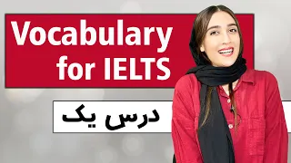 Vocabulary for IELTS| کلمات درس اول کتاب| vocabulary for Relations and Growing Up| رشدیافتن