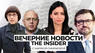 Вечерние новости The Insider: первое интервью экс-ведущей НТВ и депутат Рады о трибунале для Путина